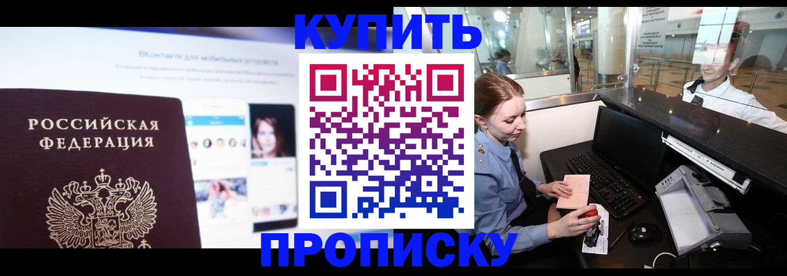 временная регистрация для школы в Нерчинске