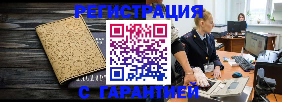 временная регистрация для школы в Нерчинске