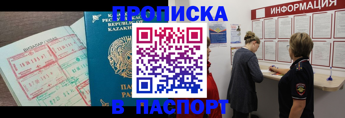 прописка в Нерчинске